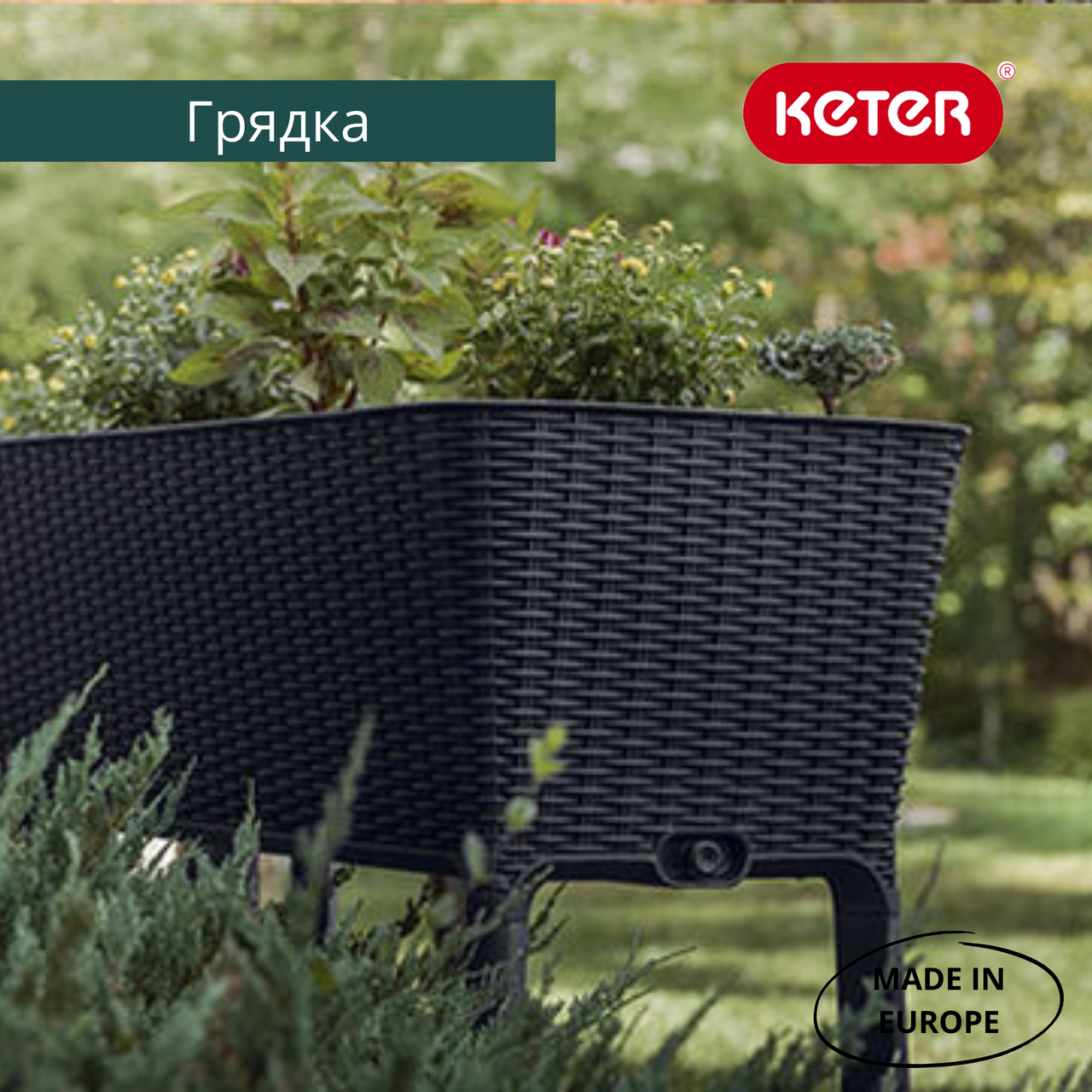 Грядка для растений на ножках Keter Easy Grow 120 л (17194592) Антрацит - фото 4 - id-p1496169234