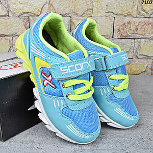 Кросівки дитячі для хлопчика Scor-X Туреччина Блакитні з жовтим