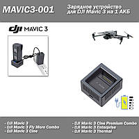 MAVIC3-001 зарядное устройство для DJI Mavic 3 (Car Charger) на 1 АКБ Type-c PD3.0