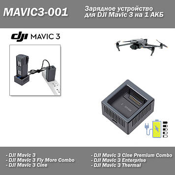 MAVIC3-001 зарядний пристрій DJI Mavic 3 (Car Charger) на 1 АКБ Type-c PD3.0