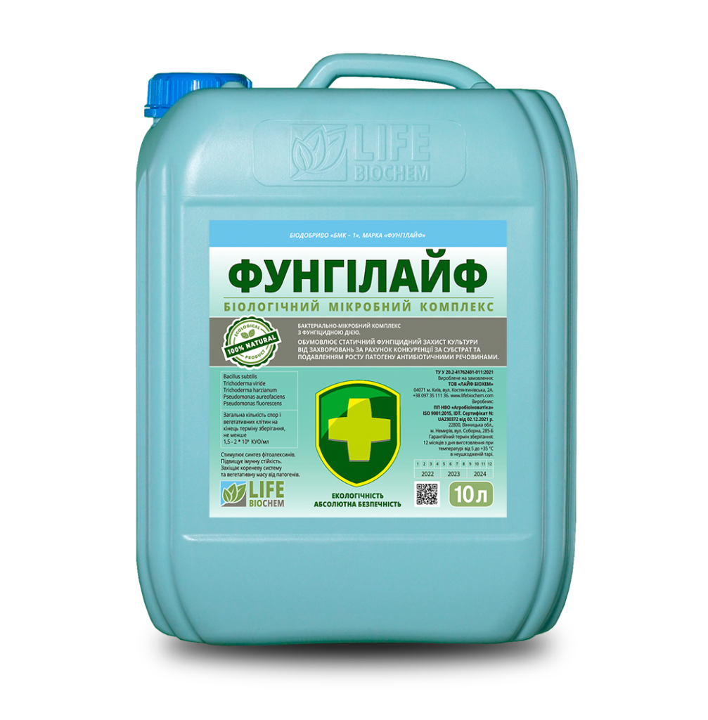ФУНГІЛАЙФ - БАКТЕРІАЛЬНО-МІКРОБНИЙ КОМПЛЕКС З ФУНГІЦИДНОЮ ДІЄЮ. БІОДОБРИВО ФУНГІЛАЙФ. ТАРА 10Л