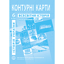 ІПТ Контурна карта Всесвітня історiя. Інтегрований курс 6кл.