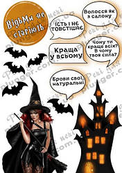 Картинка для кондитерских виробів Жіноча (Відьми не старіють) (лист А4)