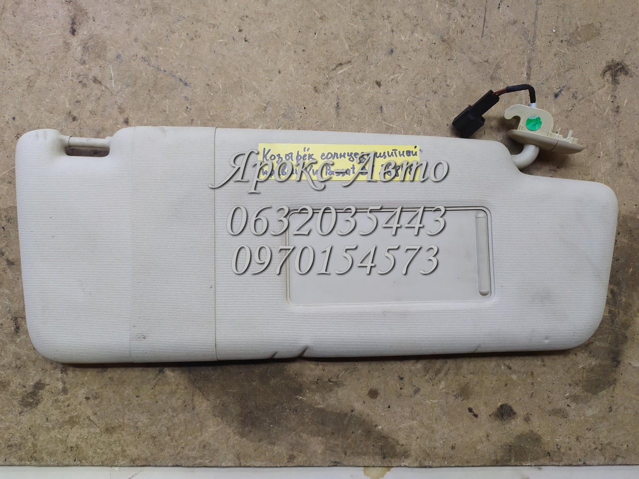 Козирок сонцезахисний правий VOLKSWAGEN PASSAT B7 11-15 000038848, фото 1