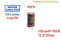 Конденсатор 100мкФ 160В алюминиевый электролитический Nippоn Chemi-con KXJ series
