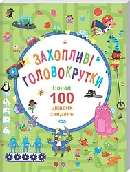 Наліпки, розмальовки та інші активіті