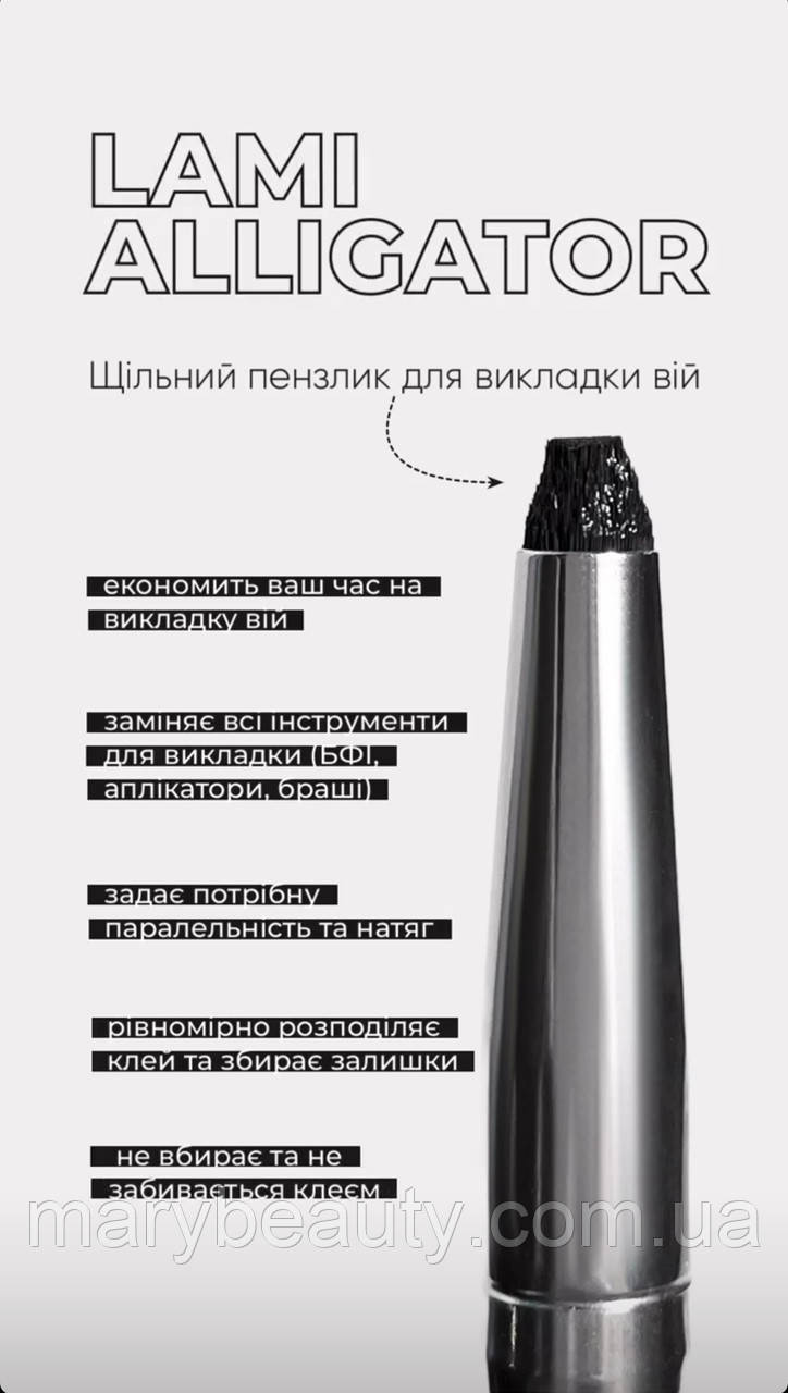 Пензлик для викладки вій Lami Alligator Ламинатор, фото 1