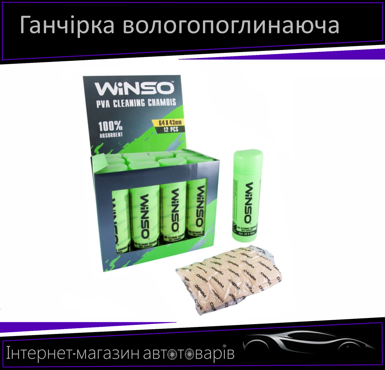 Серветка протиральна штучна замша в тубі 43*64 см 'WINSO', фото 1