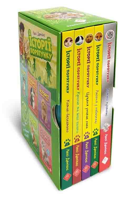 Історії порятунку. ПОДАРУНКОВИЙ КОМПЛЕКТ з 5 книг. Книги 1-4 + СпецвиданняКартонна коробка 1 цикл "Асса", фото 1