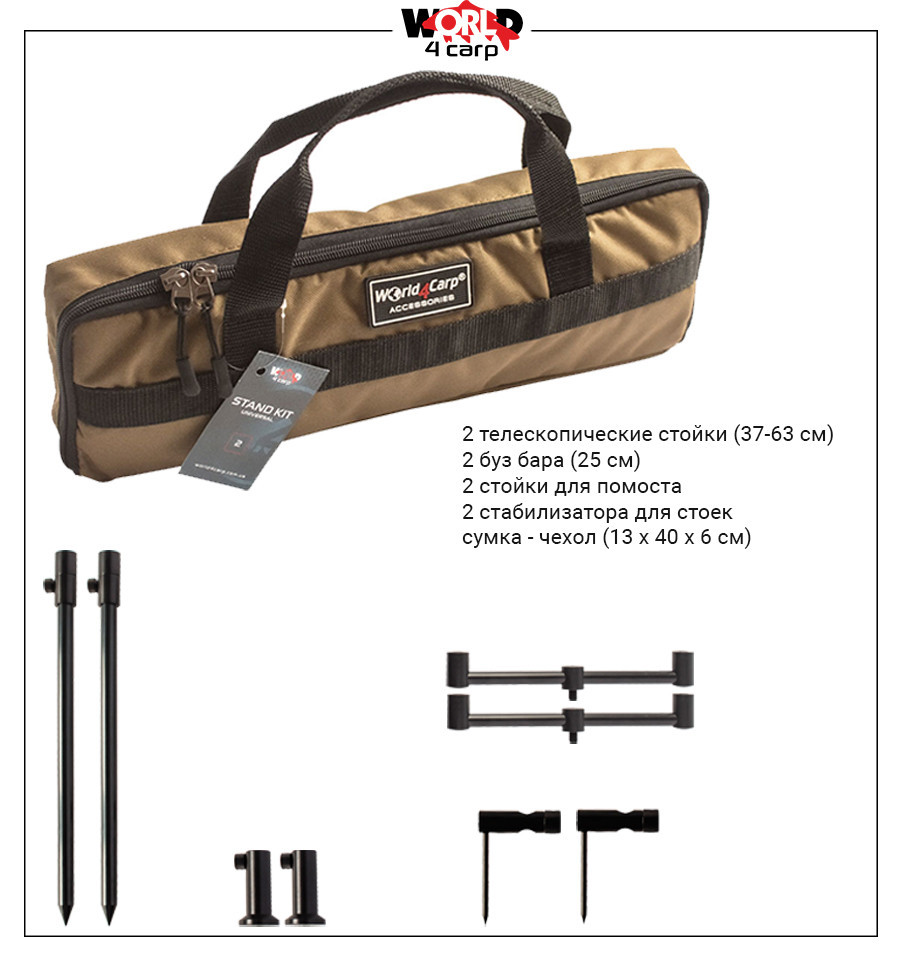 Набір стійок і буз барів World4Carp Stand Kit Universal 2