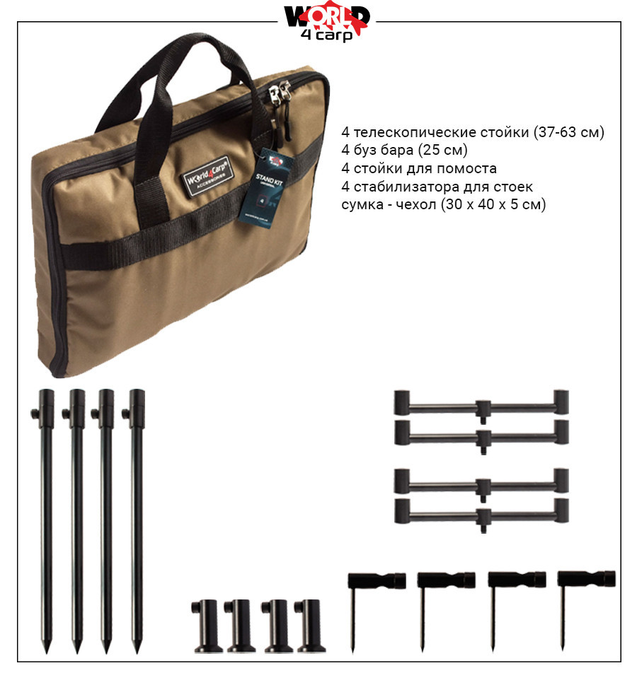 Набір стійок і буз барів у чохлі World4Carp Stand Kit Universal 4