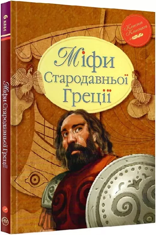 Міфи Стародавньої Греції Катерина Гловацька, фото 1