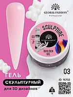 Скульптурный гель «SCULPTURE BUILDER GEL» 15 гр, PINK №03