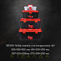 SIGMA Набор ящиков для инструмента 4в1 305×150×100мм, 410×230×205мм, 507×254×259мм, 572×300×295мм