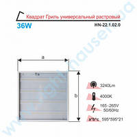 Светильник универсальный LED PANEL RIGHT HAUSEN GRILL квадрат 595х595 36W 6500K