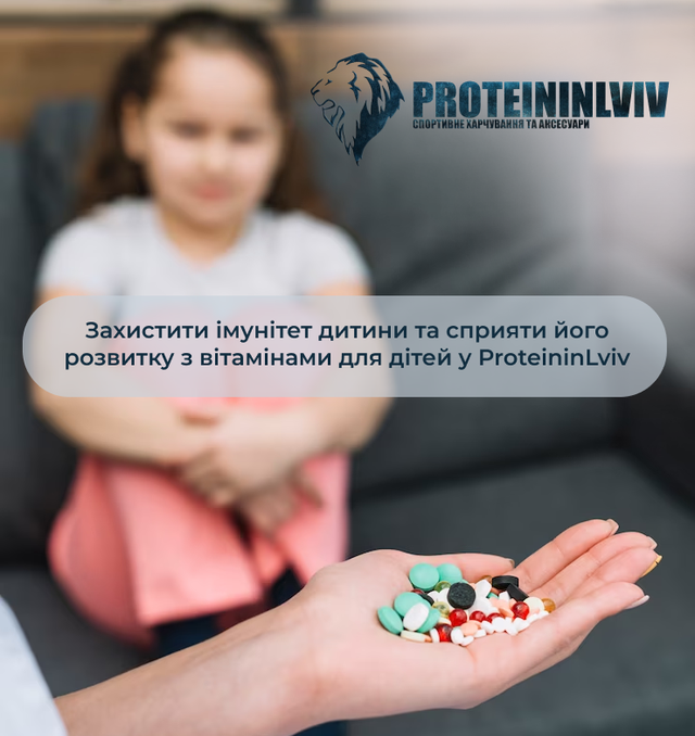 купити вітаміни для дітей