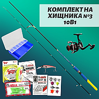 Универсальный Комплект на хищника 10в1  № 3 . Спиннинг карбоновый 5-20, катушка, шнур