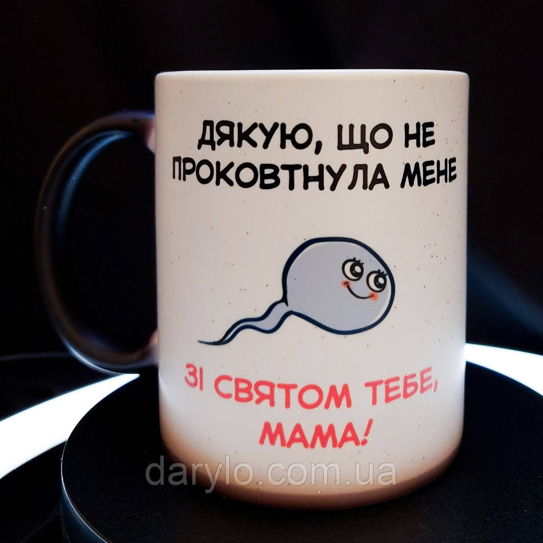 Чашка-хамелеон у подарунок мамі із принтом "Дякую", 330 мл