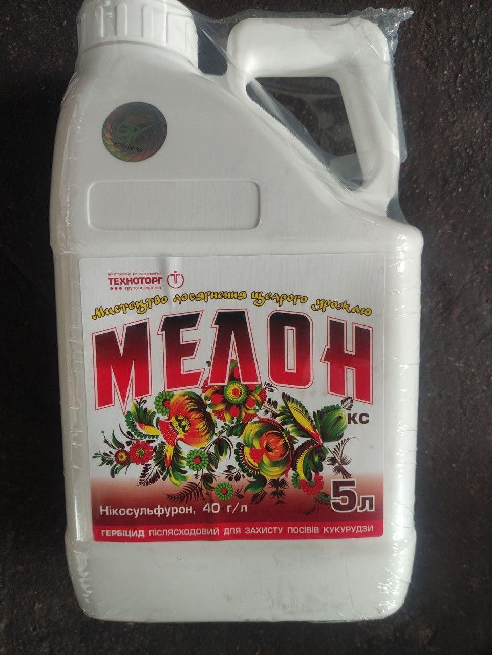 Гербіцид Мелон