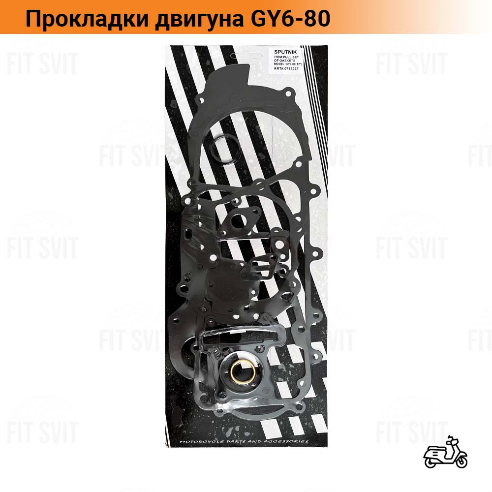 Прокладка двигуна GY6 80 cc (12 колесо, кришка 43 см)