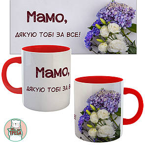 Горнятко / чашка "Мамо дякую тобі за все!" фіолетові квіти Червоний