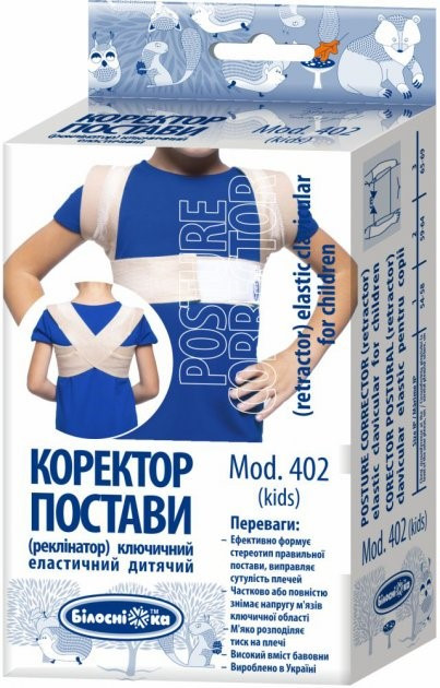 Коректор постави (реклінатор) ключичний еластичний ДИТЯЧИЙ, Mod: 402-kids, р.1 (54-58см)