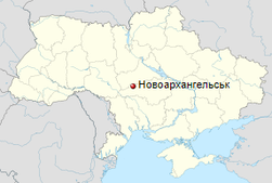 Новоархангельськ