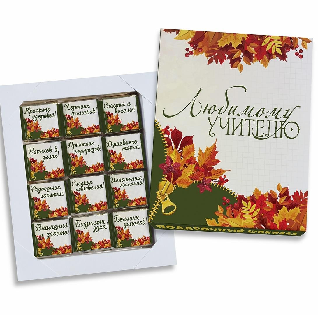 Шоколадный Набор "Любимому Учителю". Подарки на День Учителя — Купить ...