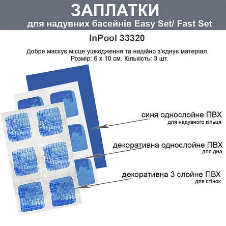 Латки для басейну IntexPool 33320. 15х10 см (3 варіанти тканини ПВХ), фото 3