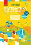 2 клас. НУШ Математика. Комплект робочих зошитів у 2-х частинах (Скворцова С.О., Онопрієнко О.В.), Ранок, фото 6