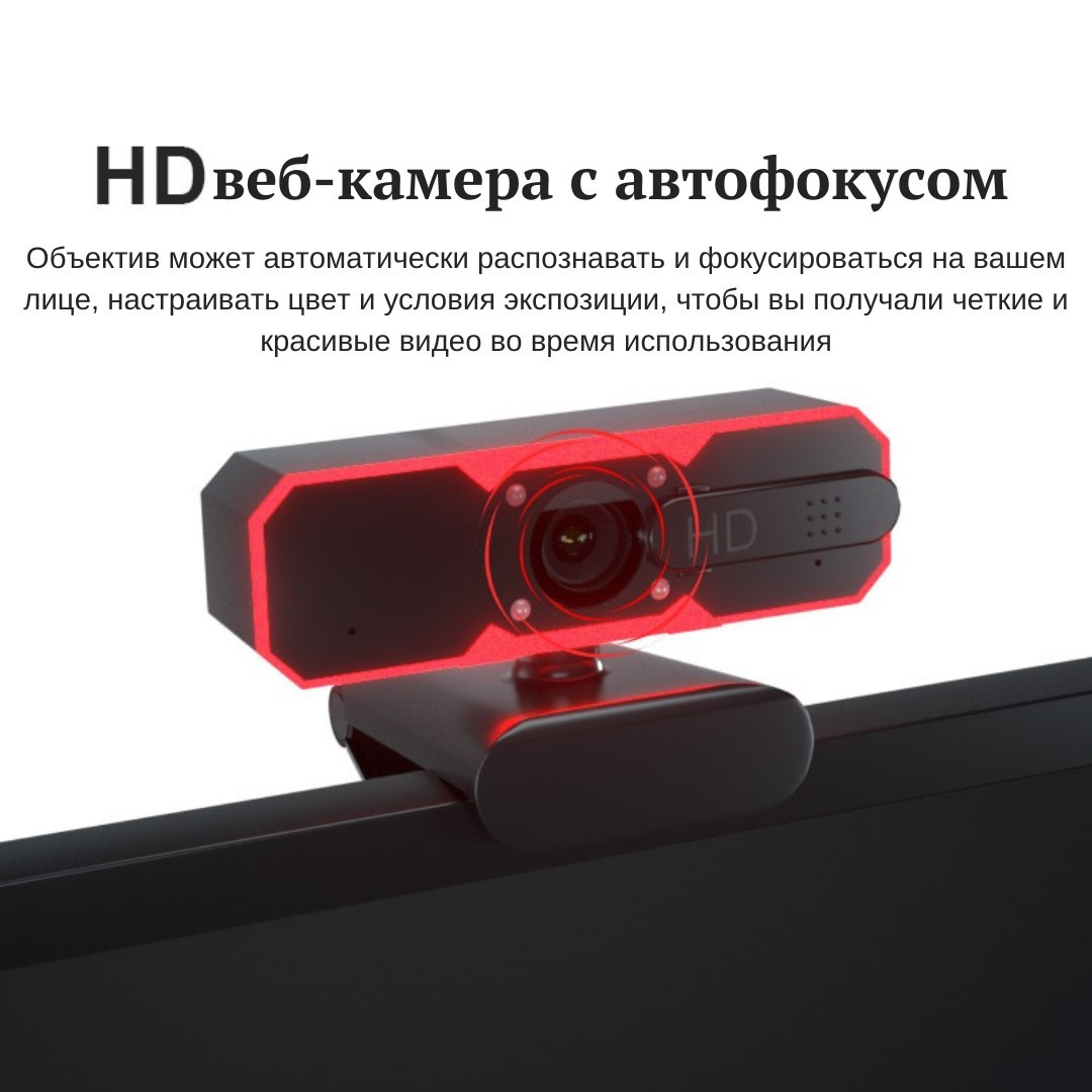 Веб-камера с автофокусом и подсветкой 1080P 30FPS и встроенным микрофоном Сoship H710 Black - фото 6 - id-p1836617145