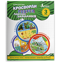 3 клас Кросворди, ребуси, логічні завдання Буглак Ю. Г. Літера