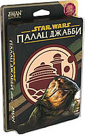 Настольная игра Звездные Войны: Дворец Джаббы Тайное Послание (UA) / Star Wars: Jabba's Palace A Love Lett