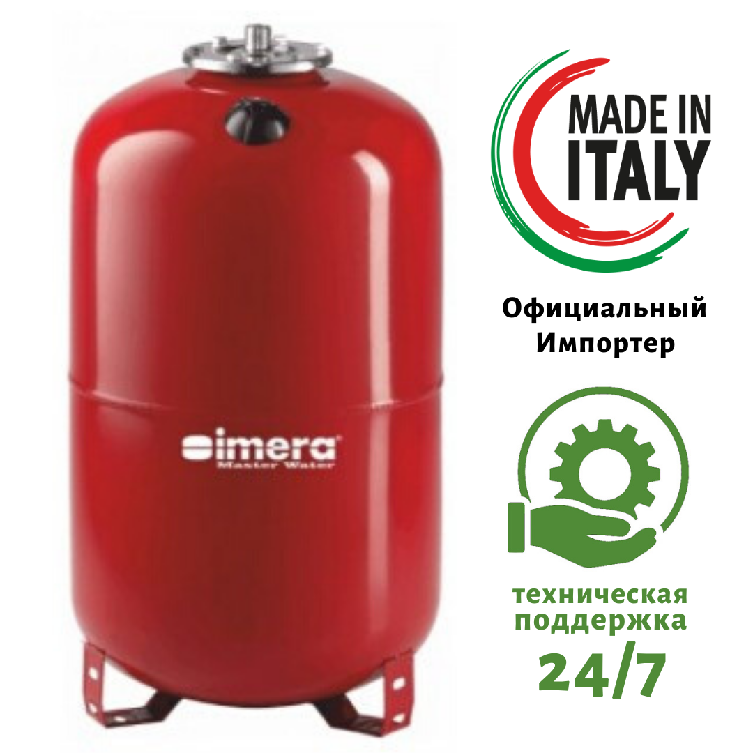 Розширювальний бак Imera RV50 (50 л)