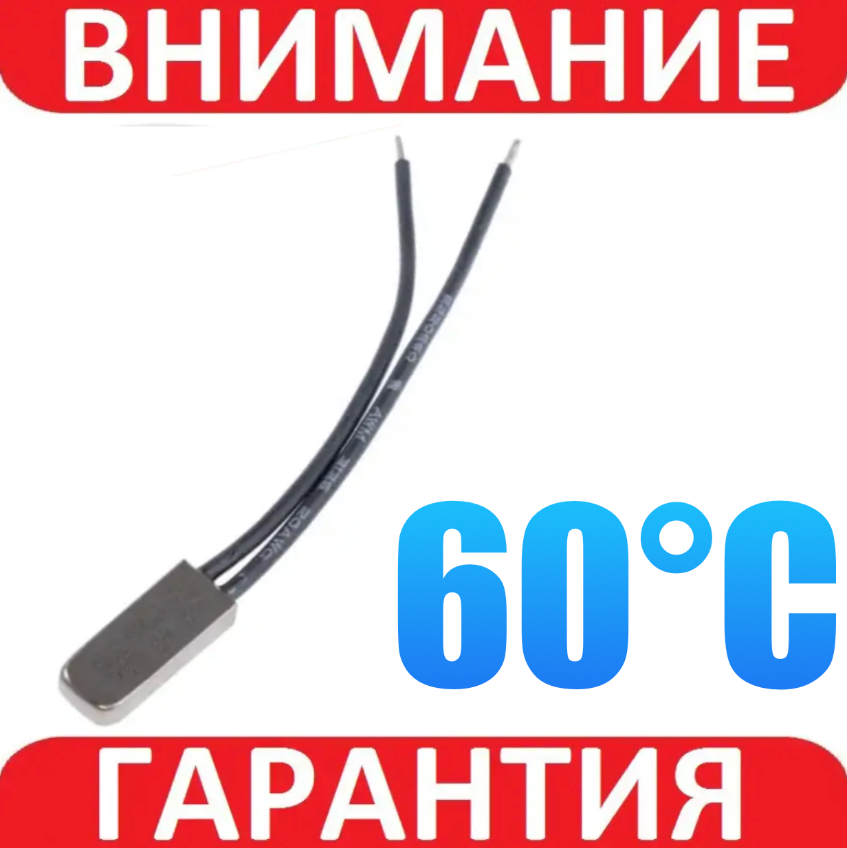 Термореле KSD 9700 (60°C, 5A, 250V NC)