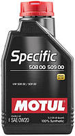 Motul Specific 508 00 509 00 0W-20 1л (867211/107385) Синтетическое моторное масло