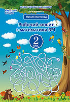 2 клас НУШ. Математика. Комплект робочих зошитів. Частина 1 і 2 . До підручника Листопад. (Довжек Г.М.), Туреччина, фото 2