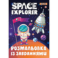 Раскраска 1 Вересня, 12 листов, із завданнями, Дослідник космосу (742852)