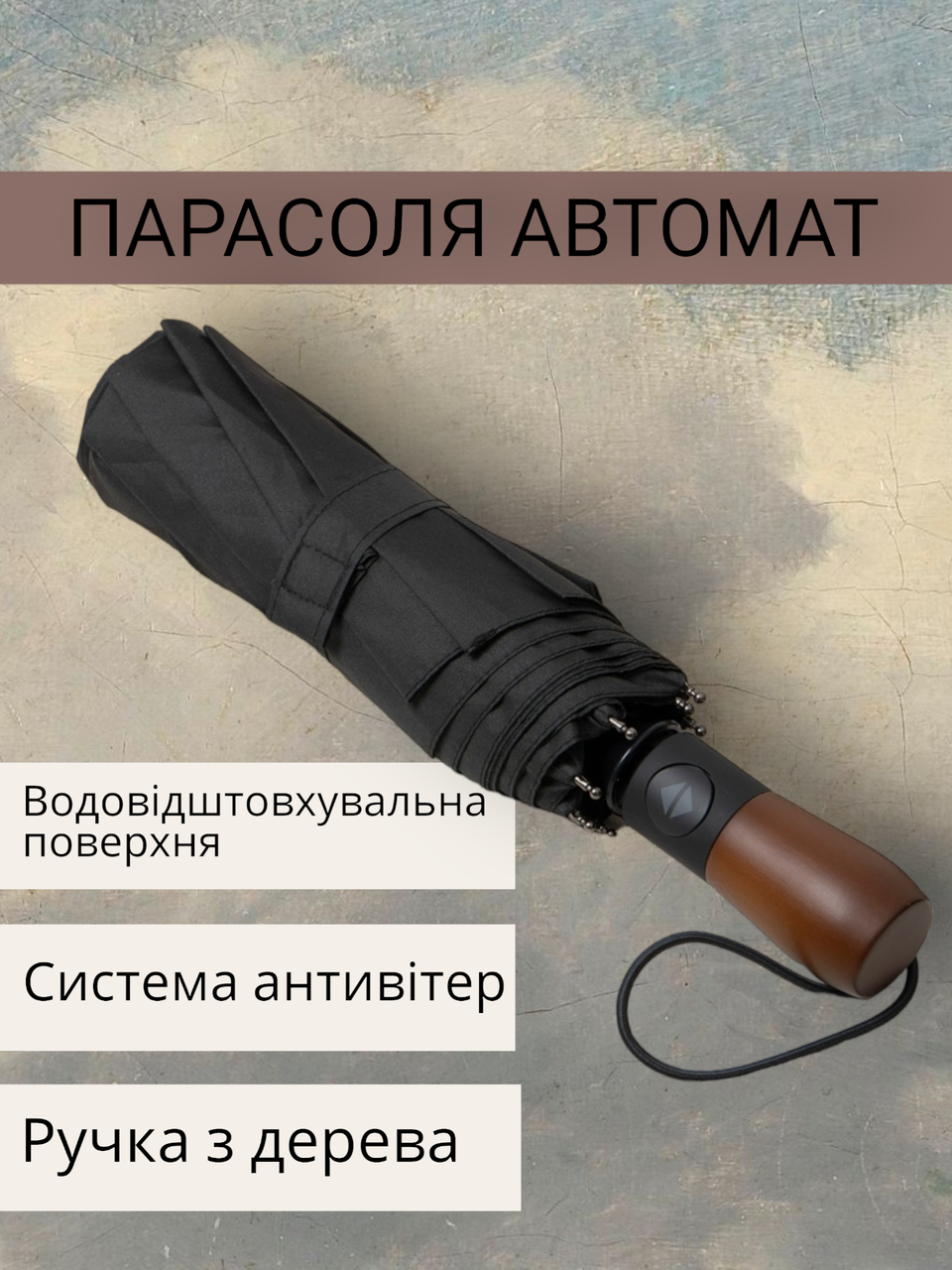 Складна парасоля ПОВНИЙ автомат карбонові спиці чоловіча/жіноча 9 спиць 105 см