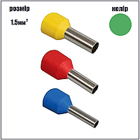 Наконечник гільза з ізоляцією Е1508 1.5мм2 зелений 100шт.