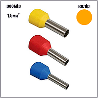 Наконечник гільза з ізоляцією Е1508 1.5мм2 помаранчевий 100шт.