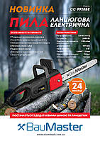 Пила цепная Baumaster CC9928BE (2800 Вт)