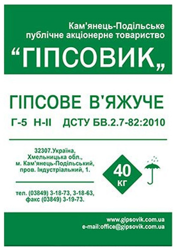 Гіпс Г-5 білий Гіпсовик, 40 кг