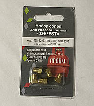 Набір жиклерів GEFEST до 2009 року під балонний газ