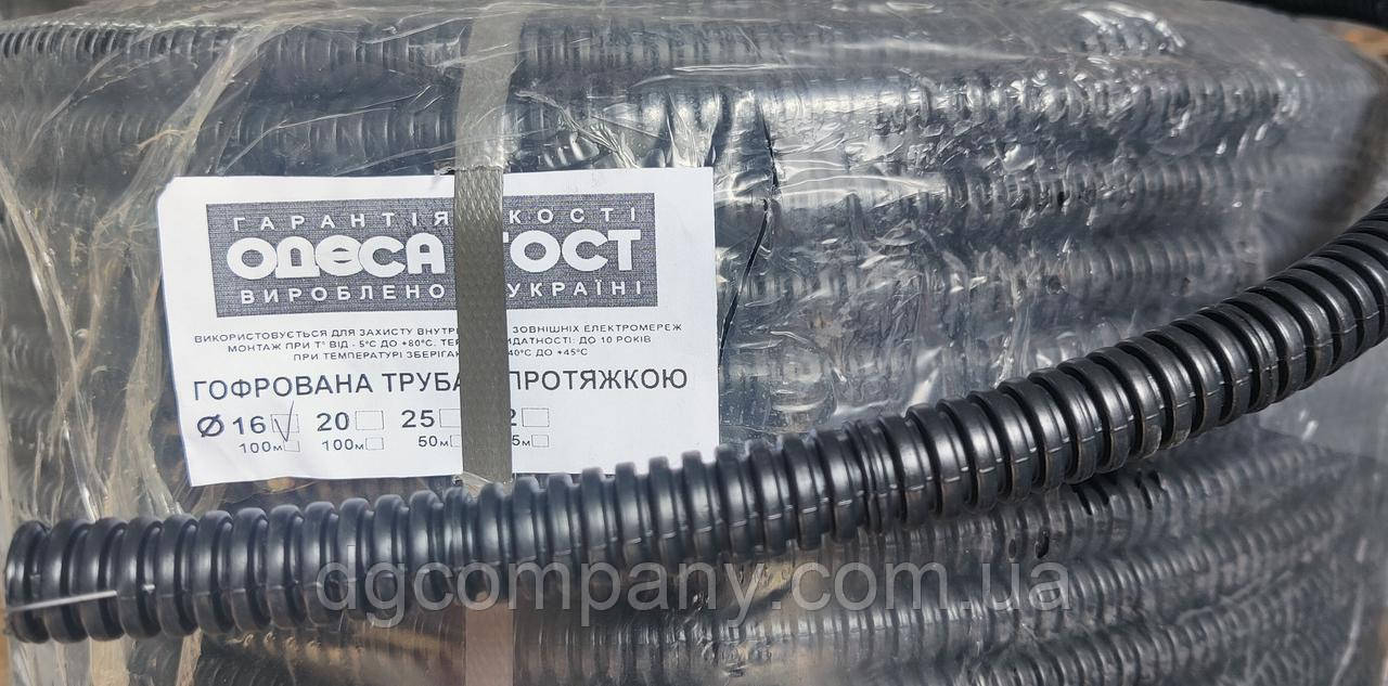 Гофрорукав 16 Одеса Гост, 100м