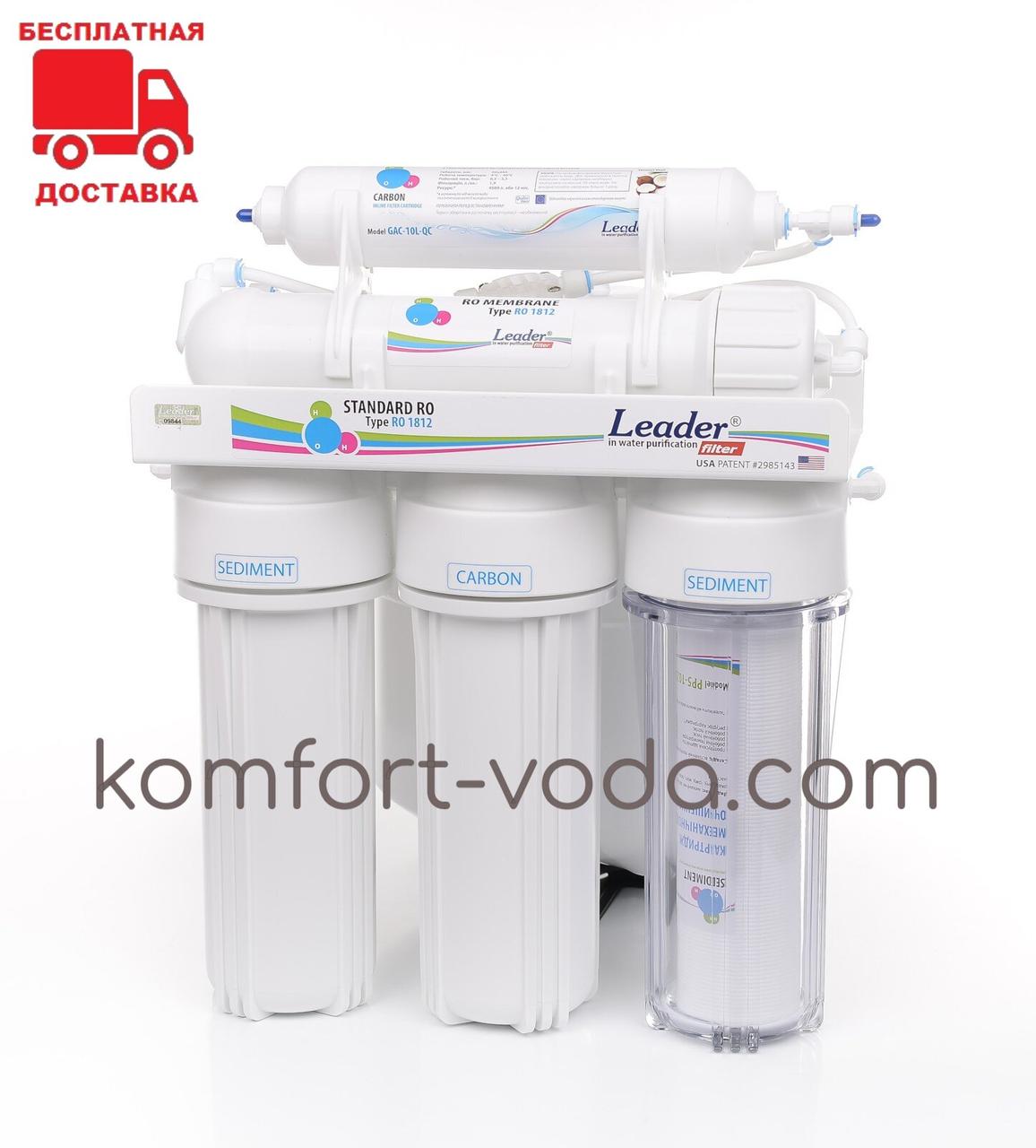 Система зворотного осмосу Leaderfilter Standard RO-5