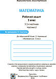 3 клас (НУШ). Математика. Комплект робочих зошитів. Частина 1 і 2 (Козак М., Корчевська О.), Підручники і, фото 10