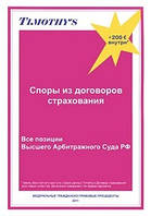 Спори з договорів страхування.