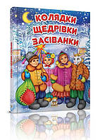 Талант Завтра до школи. Колядкт. А5 твёрдый переплёт 64стр (українською) 953500