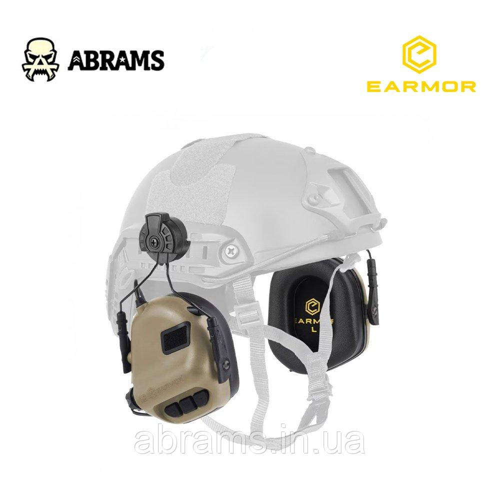 Активні навушники Earmor M31H Helmet Version | Coyote Brown